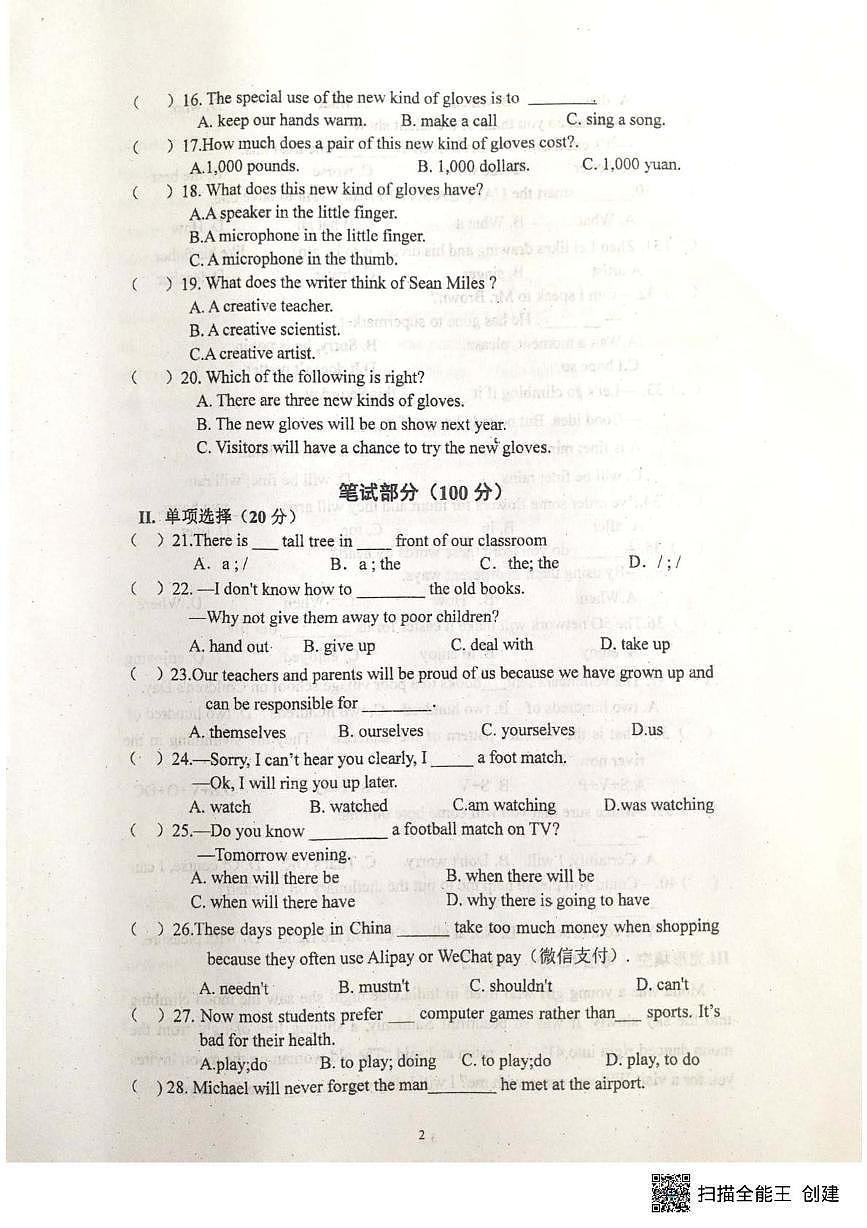 2025年甘肃省张掖市甘州区第一中学三模英语试题（中考模拟）(001)第2页