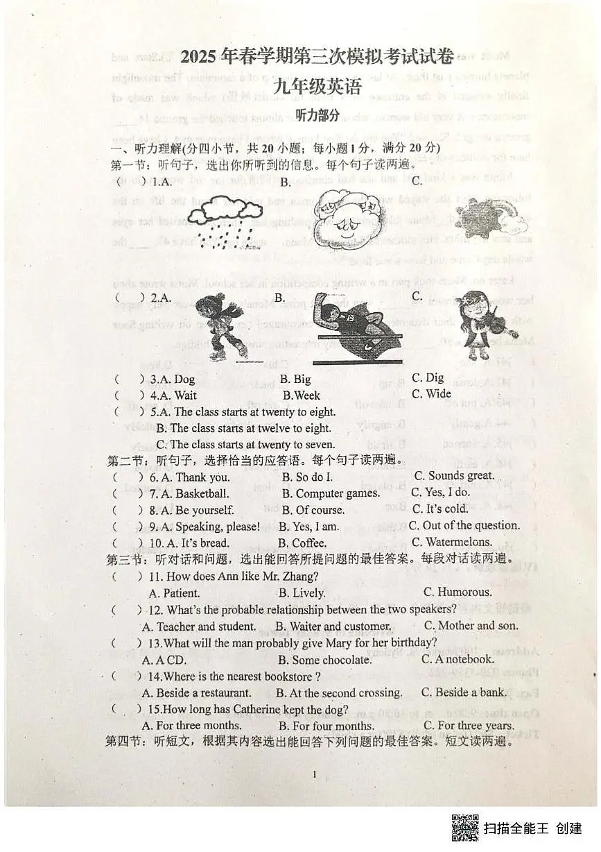 2025年甘肃省张掖市甘州区第一中学三模英语试题第1页