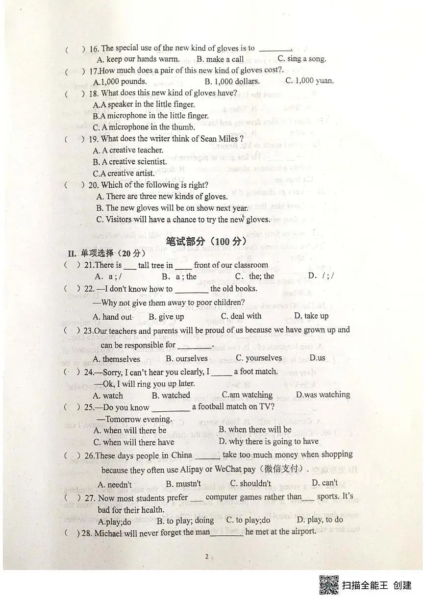2025年甘肃省张掖市甘州区第一中学三模英语试题第2页