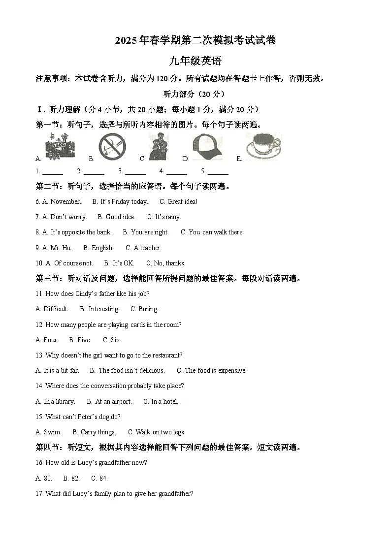 2025年甘肃省张掖市甘州区第一中学中考二模英语试题（中考模拟）第1页