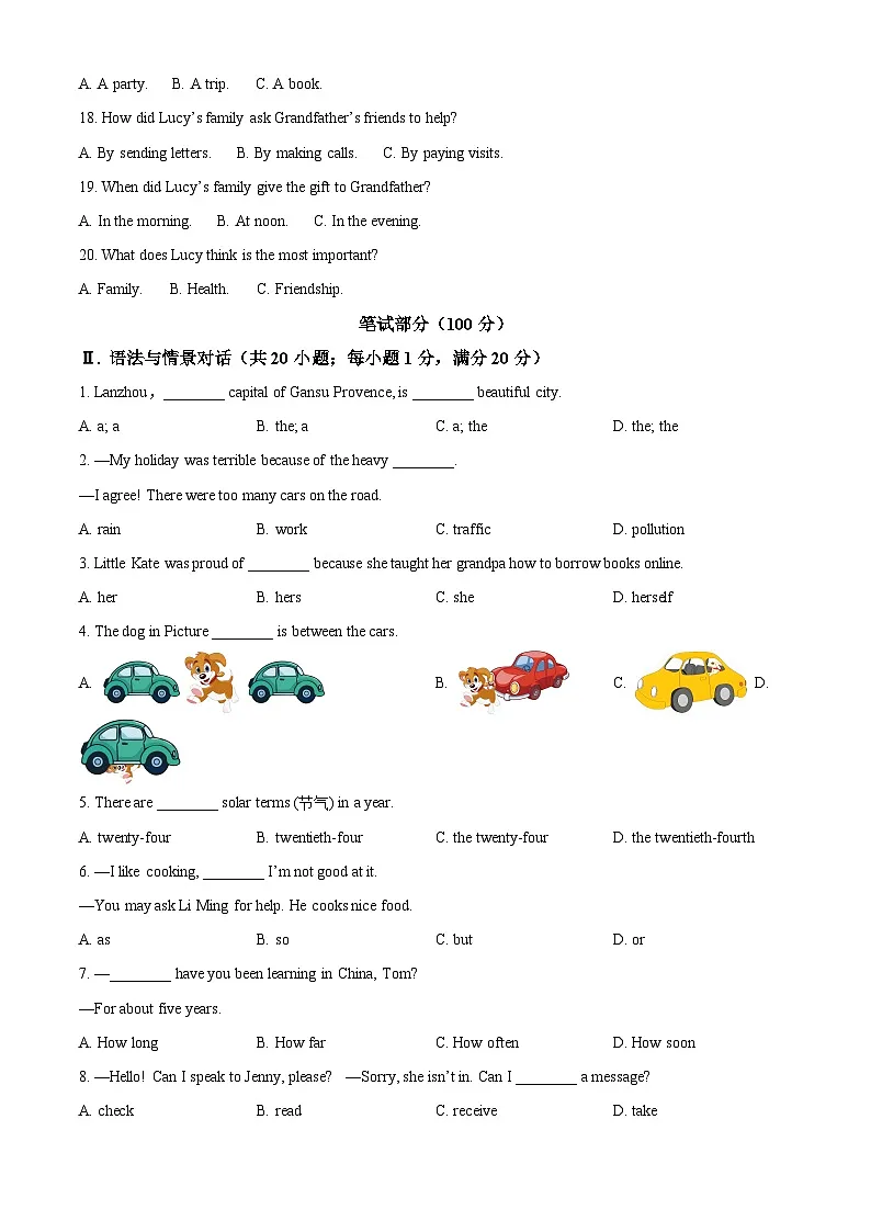 2025年甘肃省张掖市甘州区第一中学中考二模英语试题（中考模拟）第2页
