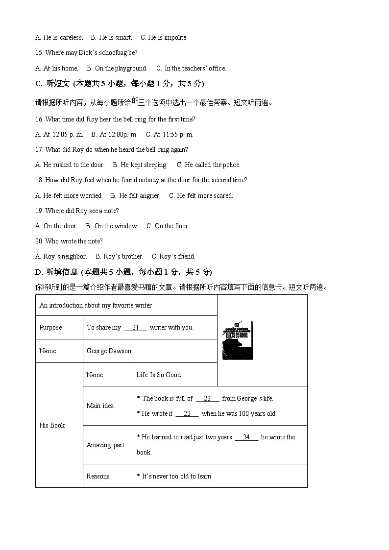 2025年广东省珠海市文园中学集团中考第三次模拟考试英语试卷（中考模拟）第3页