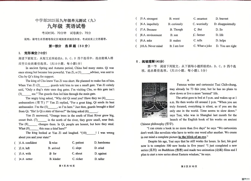 2025年广东省深圳实验学校中学部九年级下学期6月三模英语试卷（中考模拟）第1页