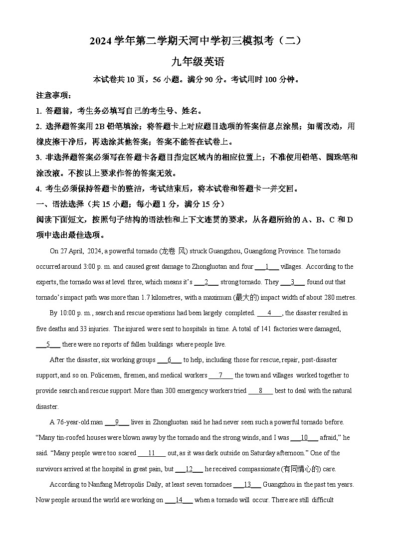 2025年广东省广州市天河区天河中学中考二模英语试题（中考模拟）第1页