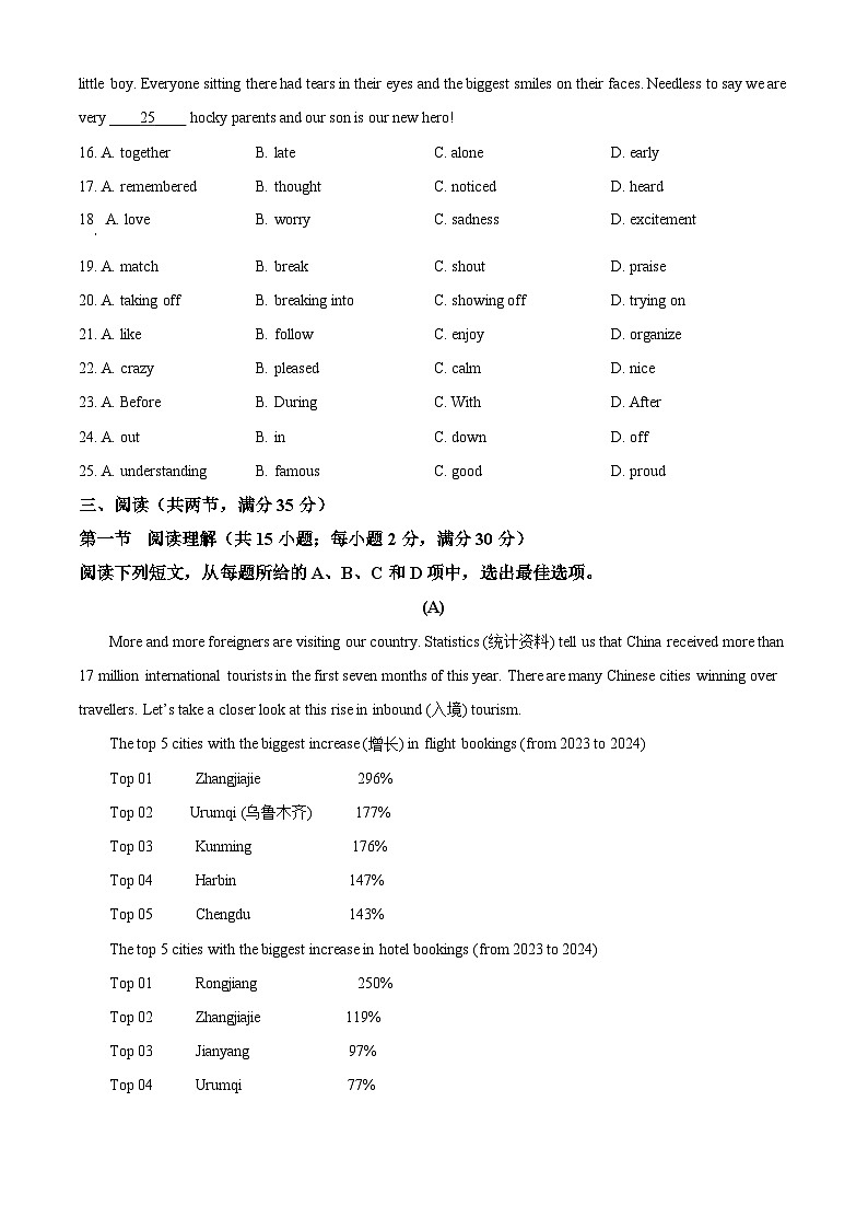 2025年广东省广州市天河区天河中学中考二模英语试题（中考模拟）第3页