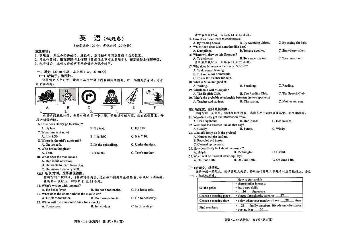 2025年广西壮族自治区南宁市青秀区第十四中学九年级下学期三模英语试题（中考模拟）第1页
