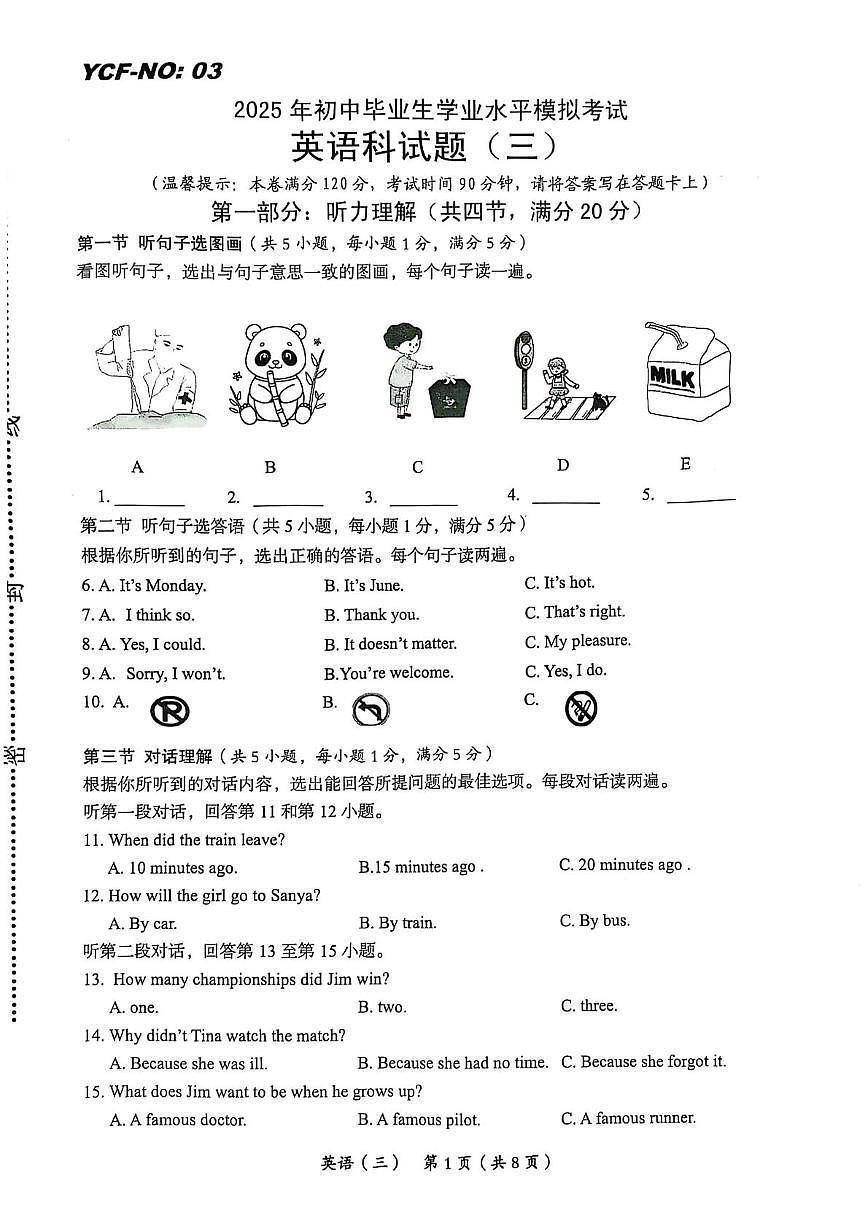 2025年海南省省直辖县级行政单位乐东黎族自治县民族中学中考三模英语试题（中考模拟）第1页