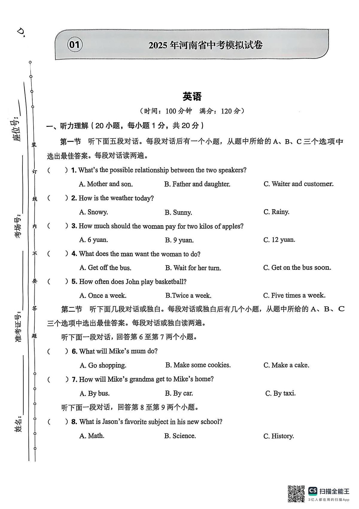 2025年河南省漯河市召陵区实验中学、二中联考九年级下学期三模英语试题（中考模拟）第1页