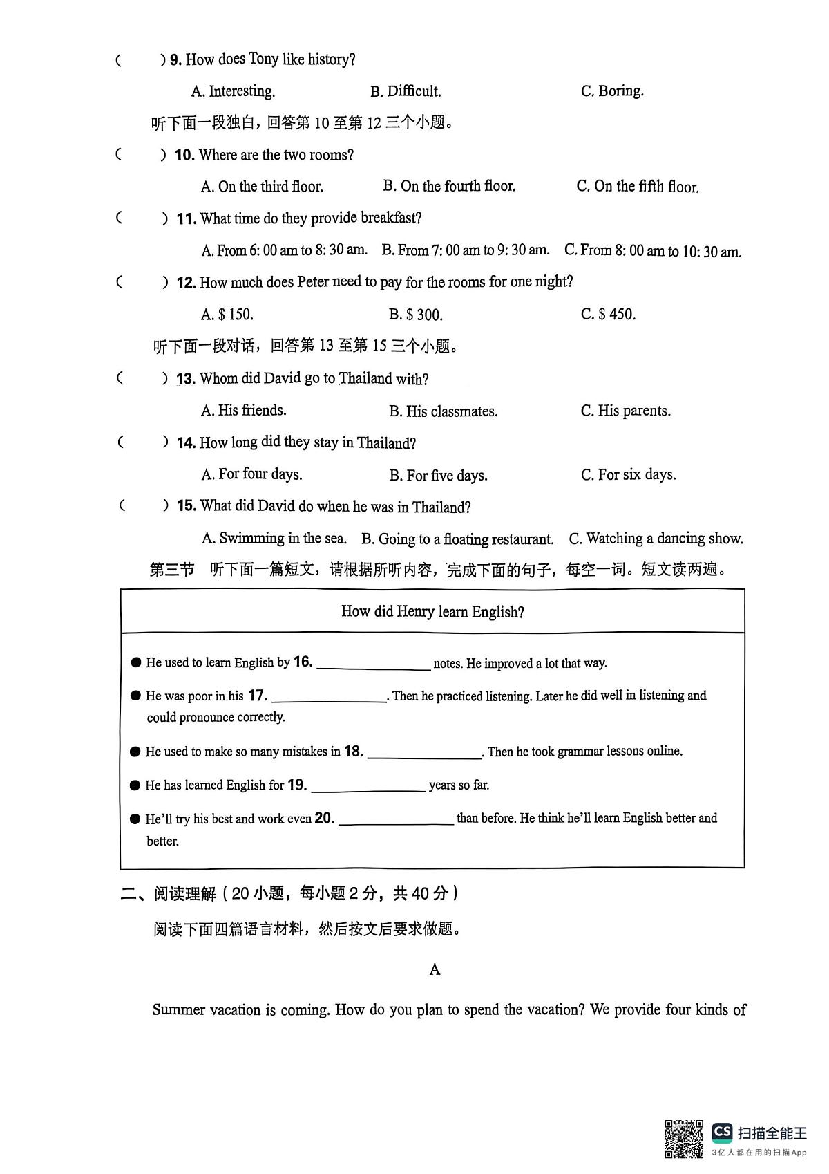 2025年河南省漯河市召陵区实验中学、二中联考九年级下学期三模英语试题（中考模拟）第2页