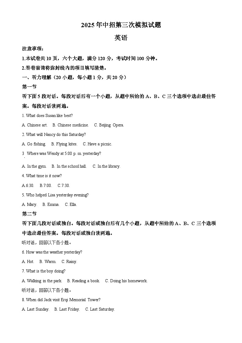 2025年河南省驻马店市实验中学、市四中等部分学校联考中考三模英语试题（中考模拟）第1页