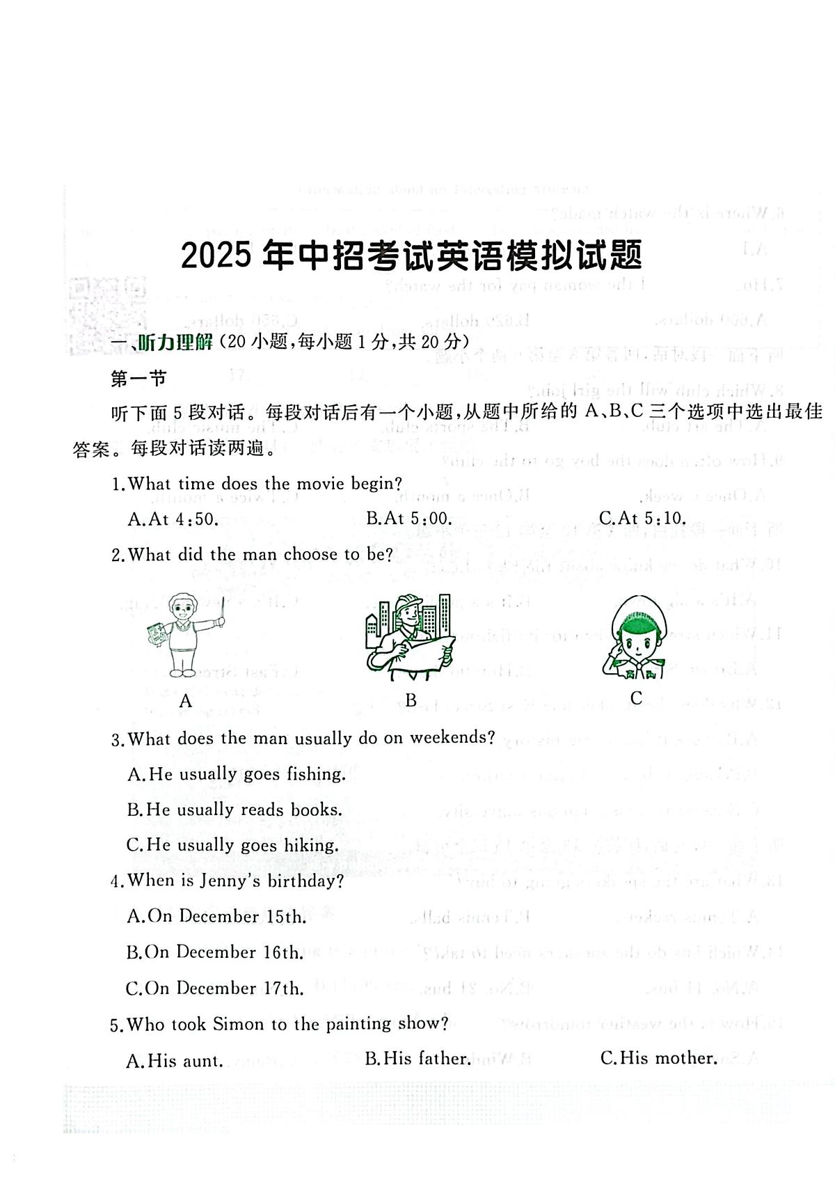 2025年河南省驻马店市遂平县文城中学、二中联考三模英语试题（中考模拟）第1页