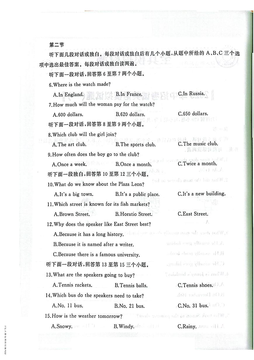 2025年河南省驻马店市遂平县文城中学、二中联考三模英语试题（中考模拟）第2页