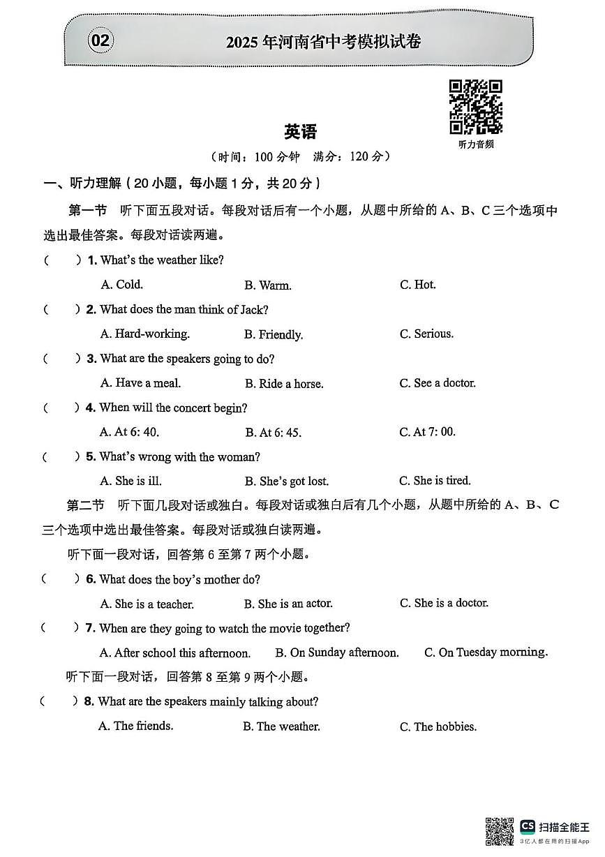 2025年河南周口市鹿邑县实验中学中考英语模拟试卷（中考模拟）第1页