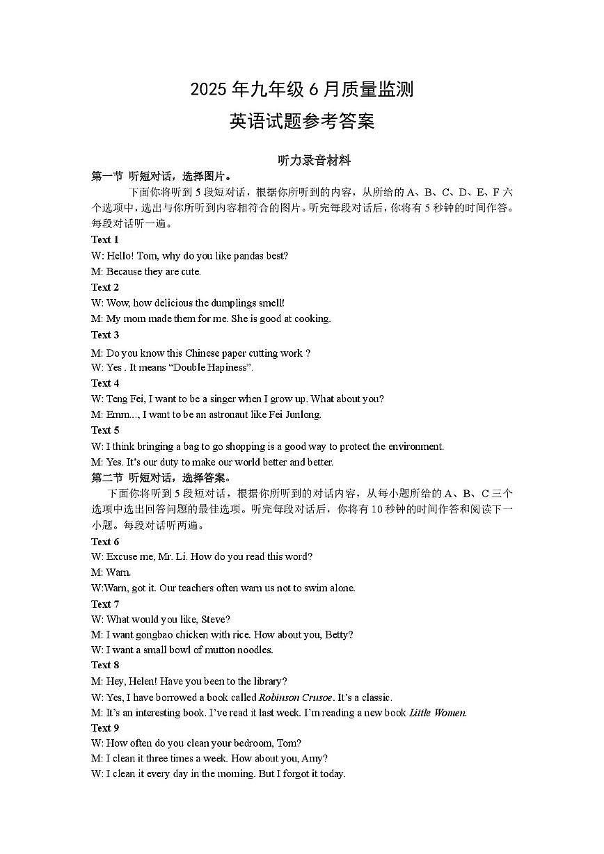 九年级6月质量监测英语——参考答案第1页