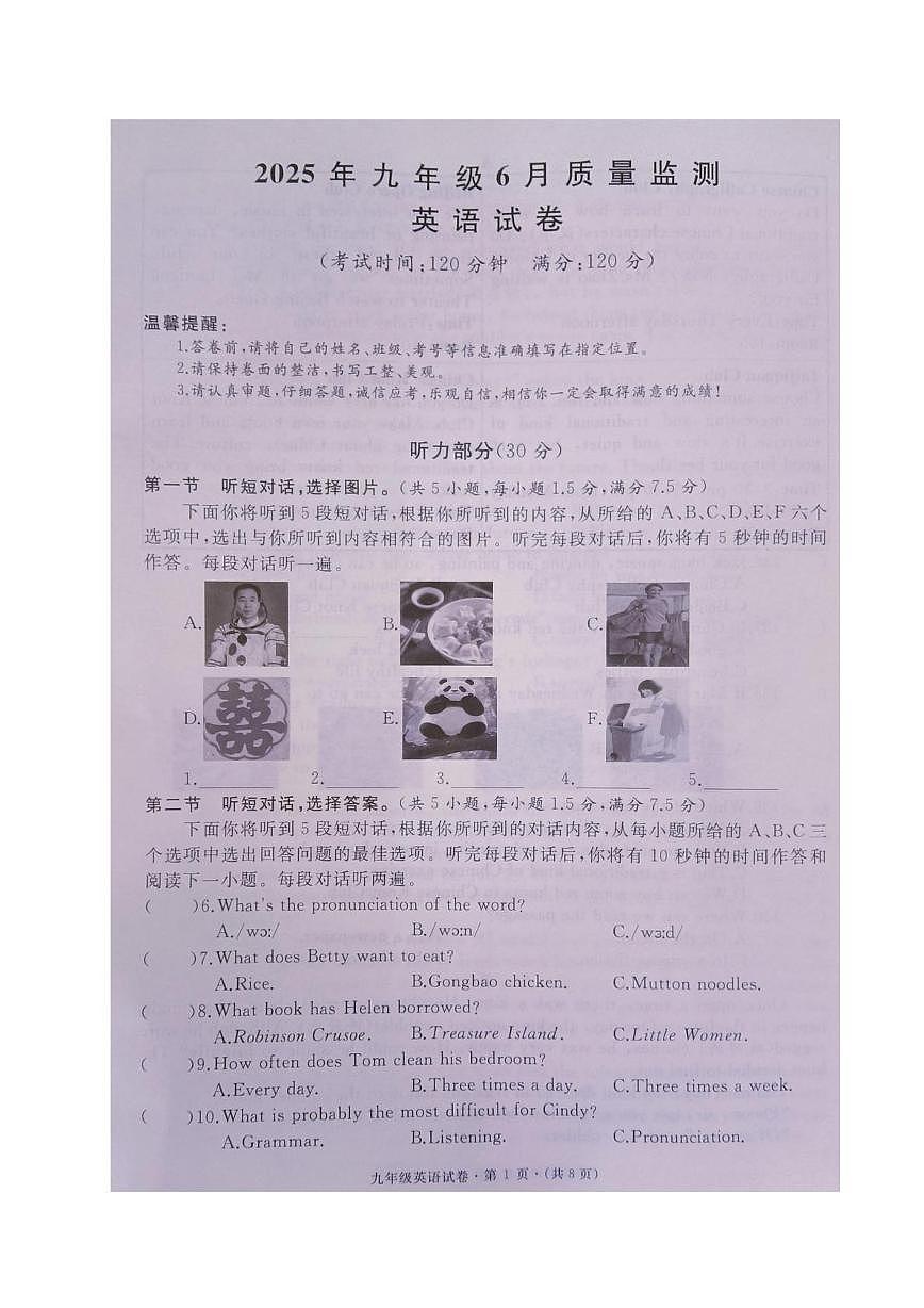 英语试卷第1页