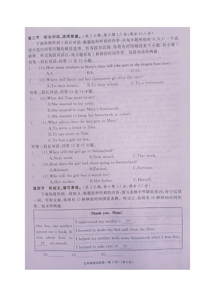英语试卷第2页