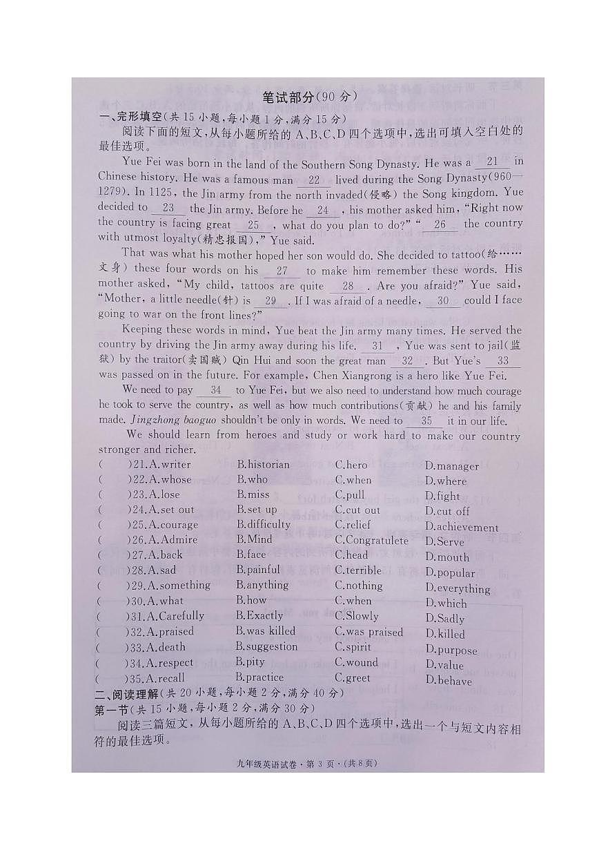 英语试卷第3页