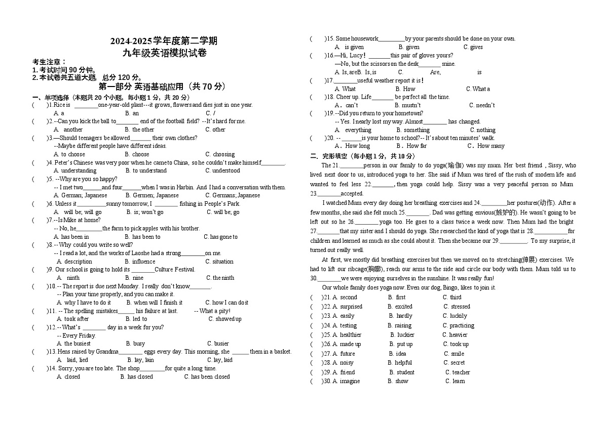 2025年黑龙江省绥化市明水县九年级下学期三模英语试题（中考模拟）第1页