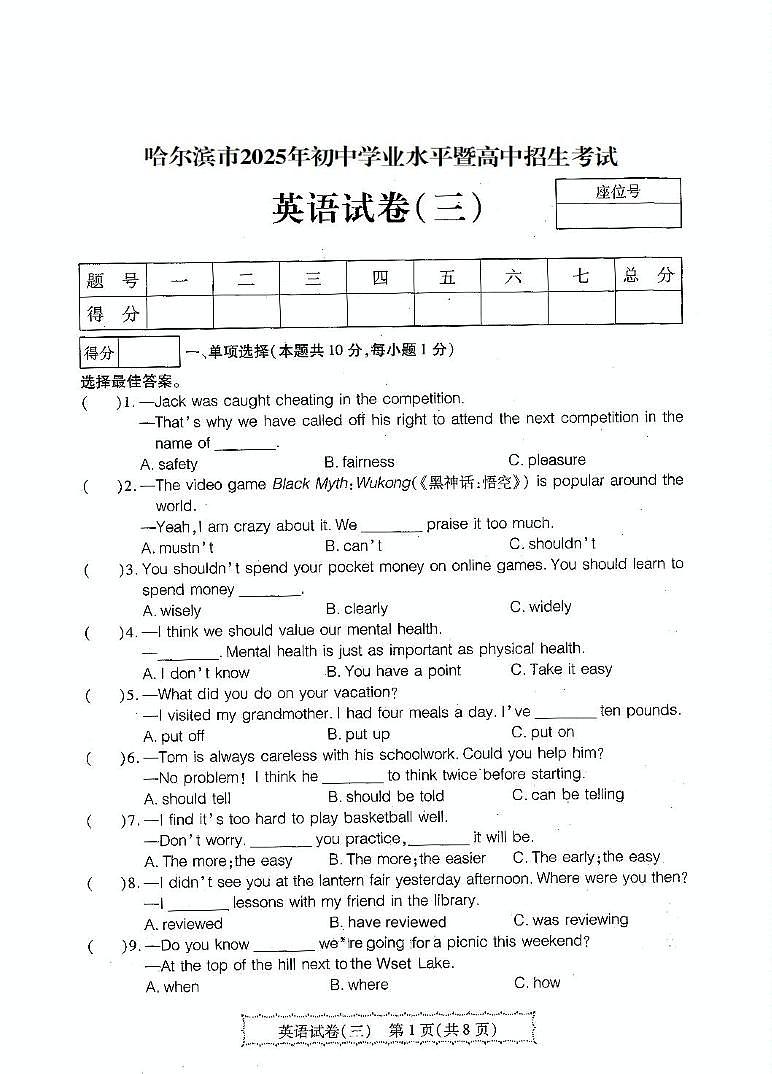 2025年黑龙江省哈尔滨市中考三模英语试卷第1页