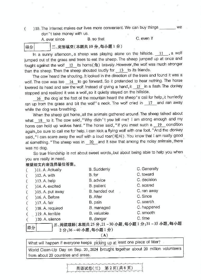 2025年黑龙江省哈尔滨市中考三模英语试卷第2页