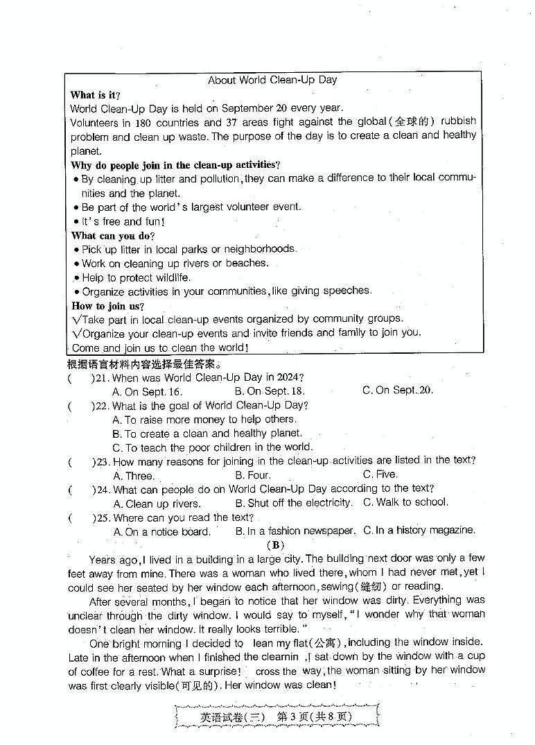 2025年黑龙江省哈尔滨市中考三模英语试卷第3页