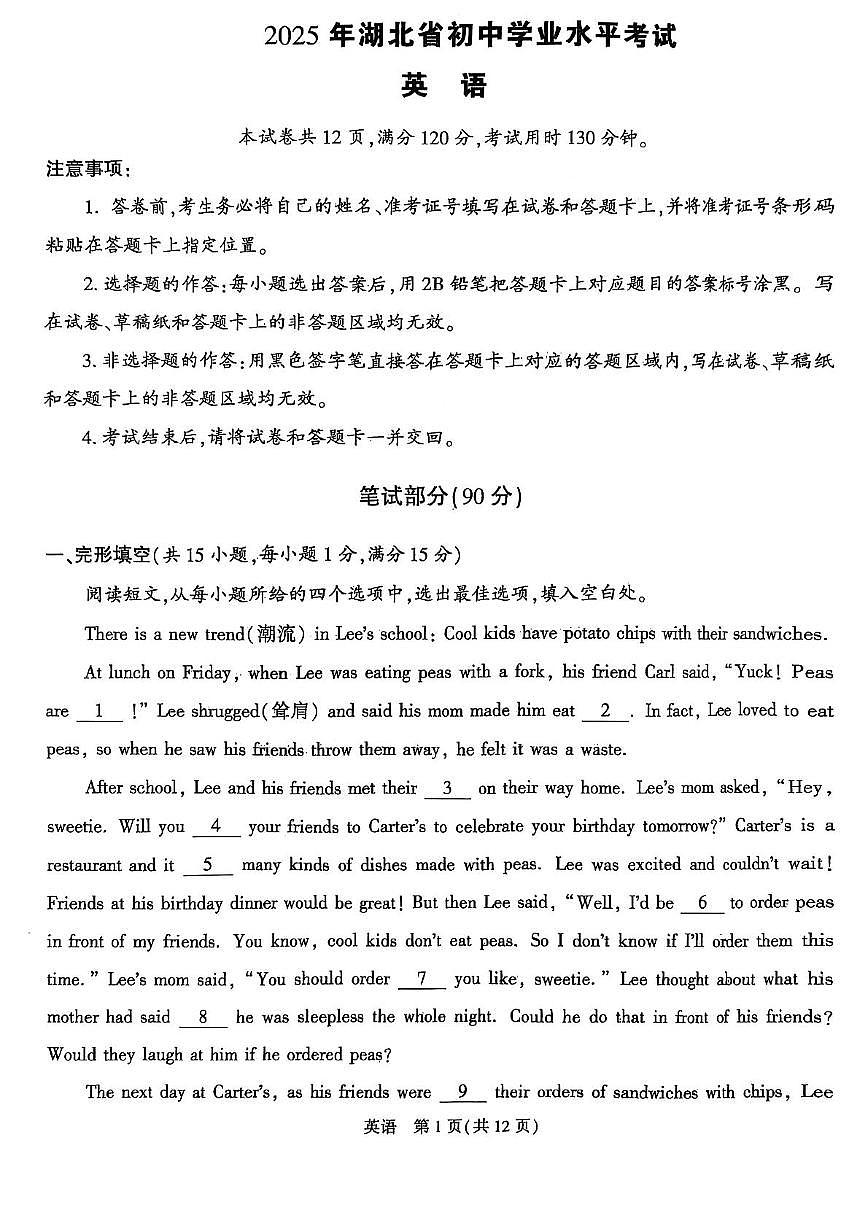 2025年湖北省初中学业水平考试英语试卷（白）（中考模拟）第1页