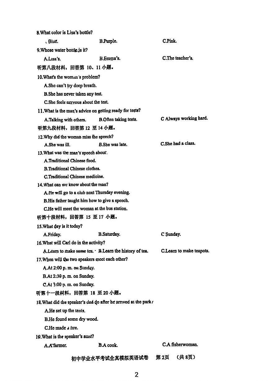 2025年湖南省长沙市湘郡培粹实验中学九年级下学期模拟考试英语试卷（中考模拟）第2页