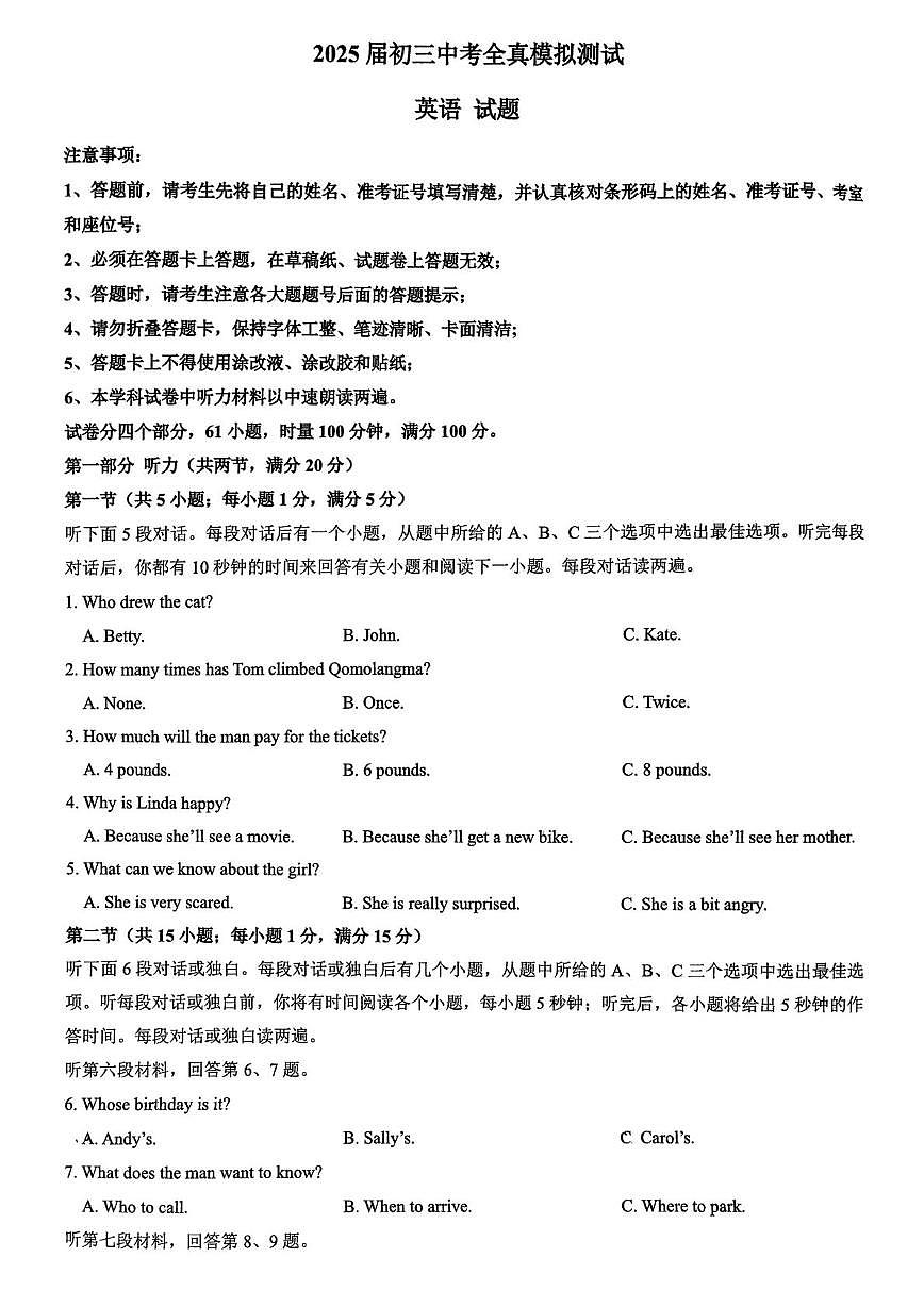 2024-2025-2周南梅溪湖中学九下全真模拟测试 24-25-2周南梅溪湖中学九下全真模拟测试第1页