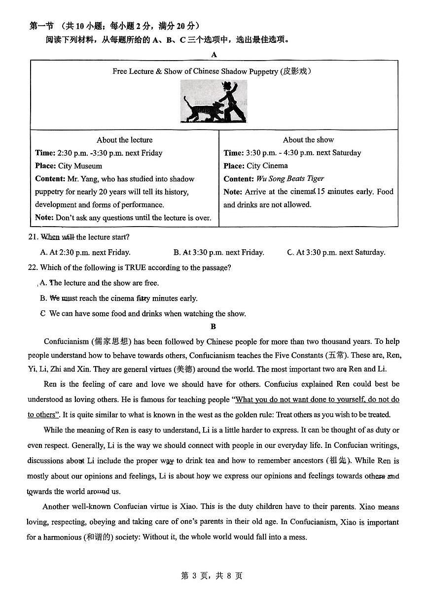 2024-2025-2周南梅溪湖中学九下全真模拟测试 24-25-2周南梅溪湖中学九下全真模拟测试第3页