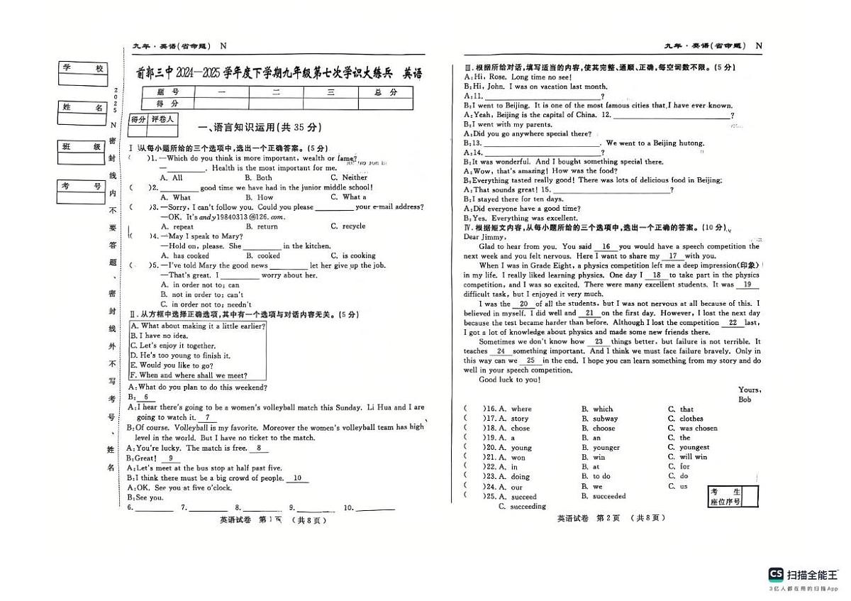 2025年吉林省松原市前郭尔罗斯蒙古族自治县第三中学模拟预测英语试题（中考模拟）第1页