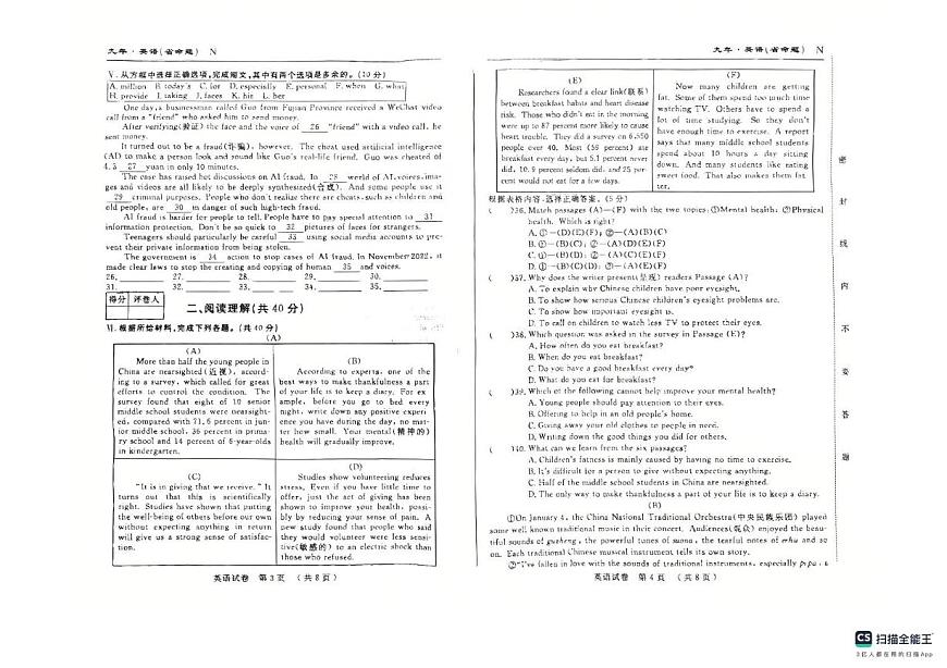 2025年吉林省松原市前郭尔罗斯蒙古族自治县第三中学模拟预测英语试题(中考模拟)-试卷下载-教习网