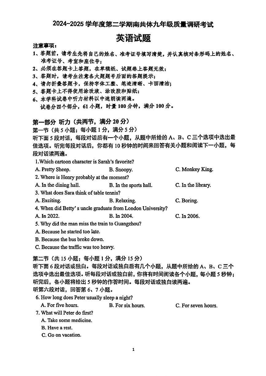 2025年湖南长沙师大附中星城实验九年级英语中考三模试题（中考模拟）第1页