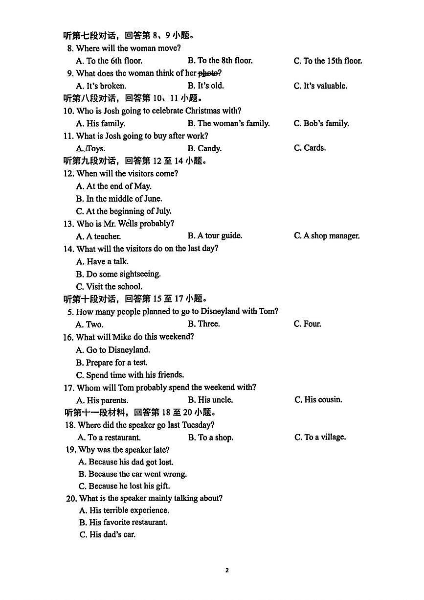 2025年湖南长沙师大附中星城实验九年级英语中考三模试题（中考模拟）第2页