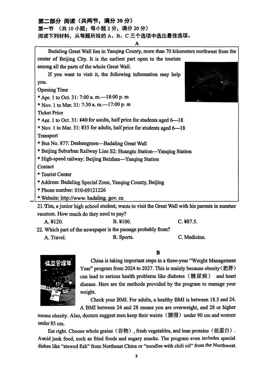 2025年湖南长沙师大附中星城实验九年级英语中考三模试题（中考模拟）第3页