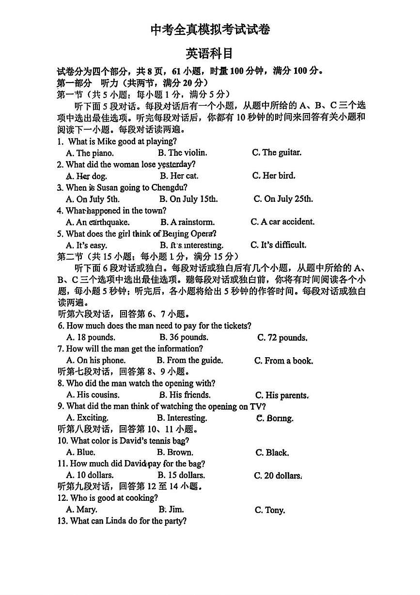 2025年湖南省长沙雨花实验中学九年级英语中考三模试卷（中考模拟）第1页
