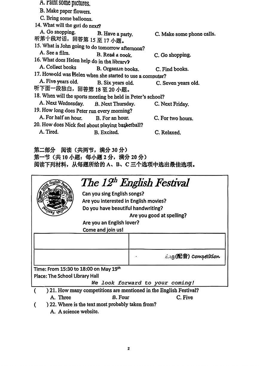 2025年湖南省长沙雨花实验中学九年级英语中考三模试卷（中考模拟）第2页