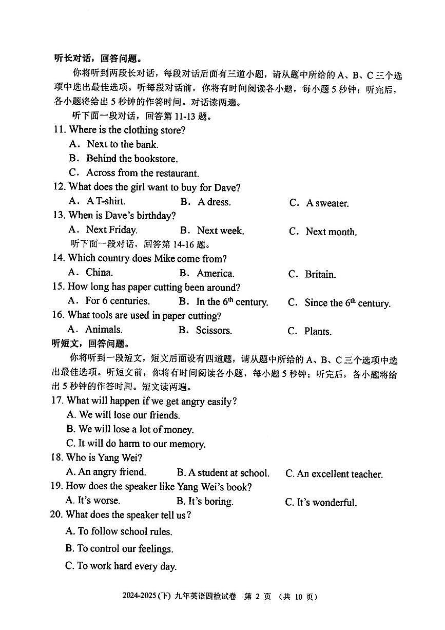 2025年辽宁省抚顺市新抚区中考四模英语试题第2页