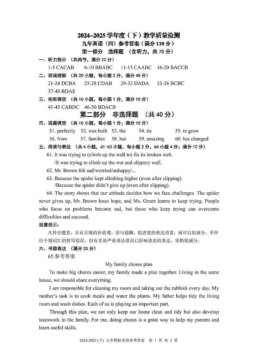 2024-2025下九年四检- 参考答案定稿第1页