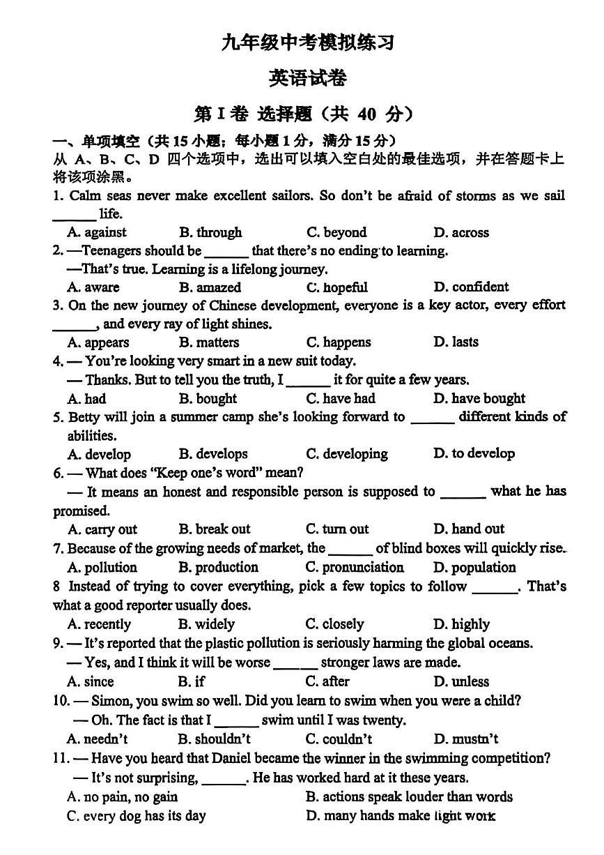 2025年江苏省南京市第一中学九年级下学期三模英语试卷（中考模拟）第1页