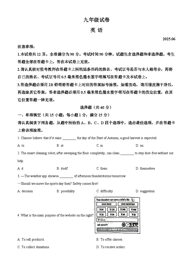 2025年江苏省南京市鼓楼区中考二模英语试题（中考模拟）第1页