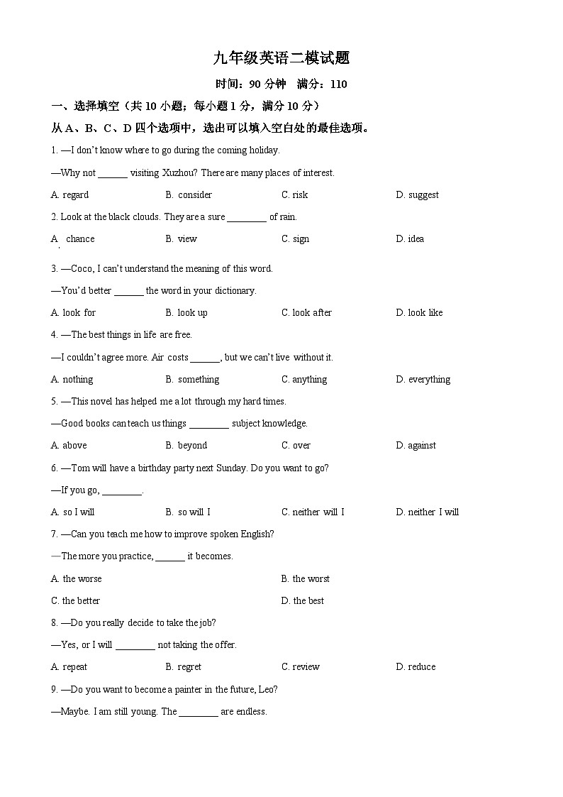 2025年江苏省徐州市树德中学中考二模英语试题（中考模拟）第1页