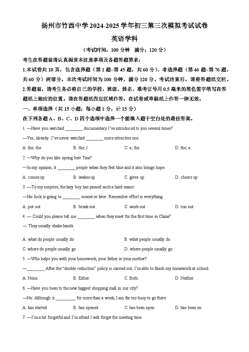 2025年江苏省扬州市广陵区竹西中学中考三模英语试题（中考模拟）第1页