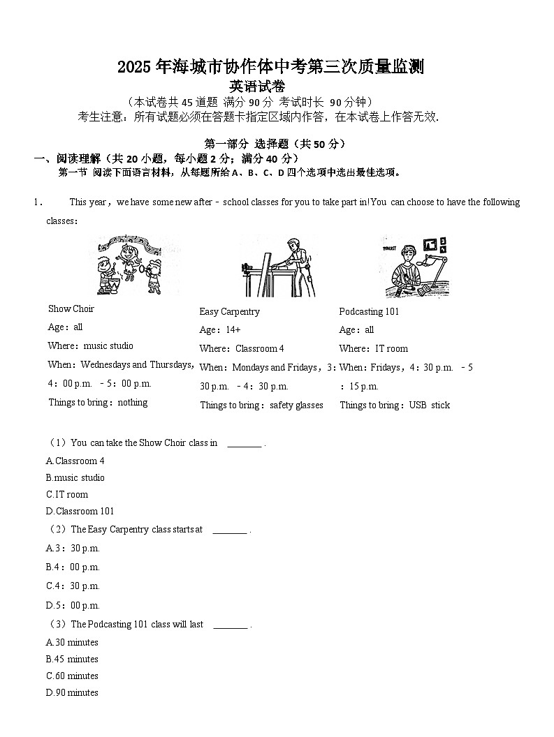 2025年辽宁省鞍山市海城市协作体三模英语试题（中考模拟）第1页