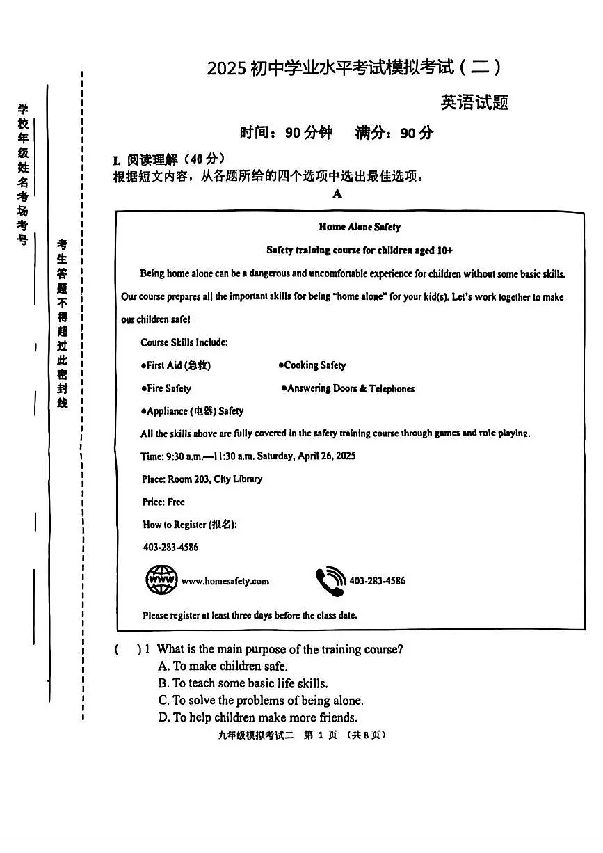 2025年辽宁盘锦实验中学九年级英语二模试卷（中考模拟）第1页