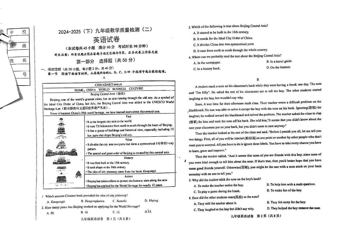 2025年辽宁省阜新市太平区九年级下学期二模英语试题（中考模拟）第1页