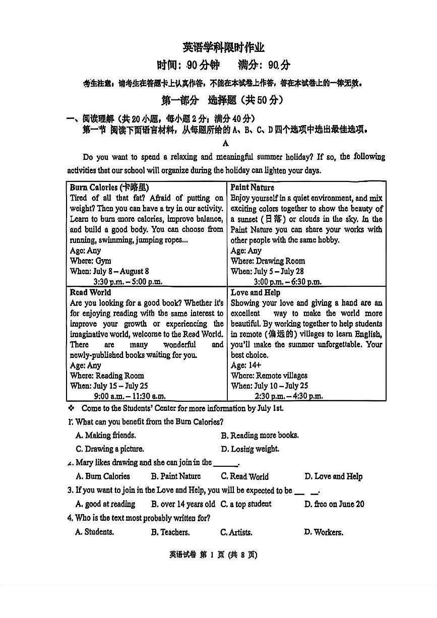 2025年辽宁省沈阳市部分学校中考英语三模试卷（中考模拟）第1页