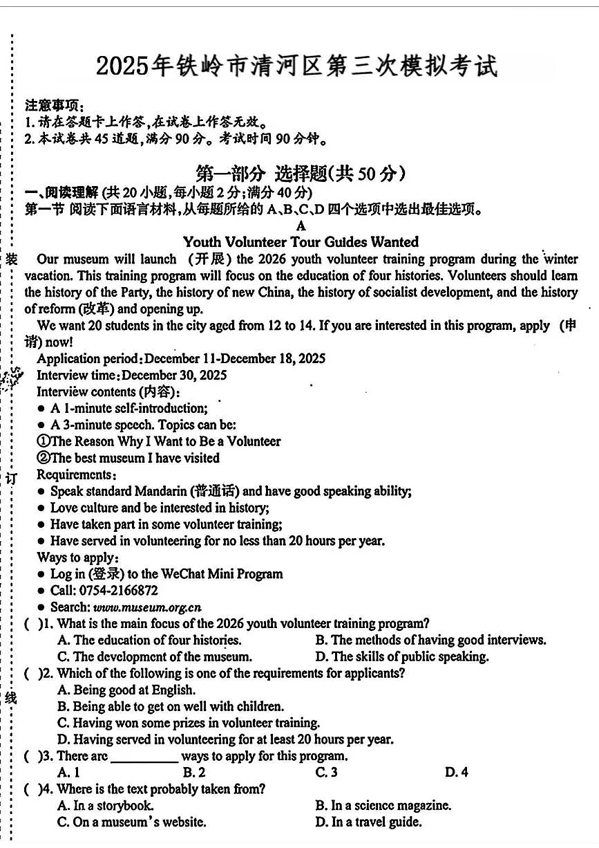 扫描件_2025年铁岭市清河区第三次模拟考试第1页