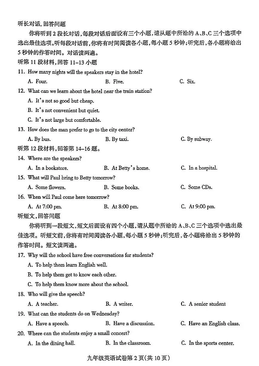 2025年辽宁省铁岭市西丰县中考三模英语试题（中考模拟）第2页