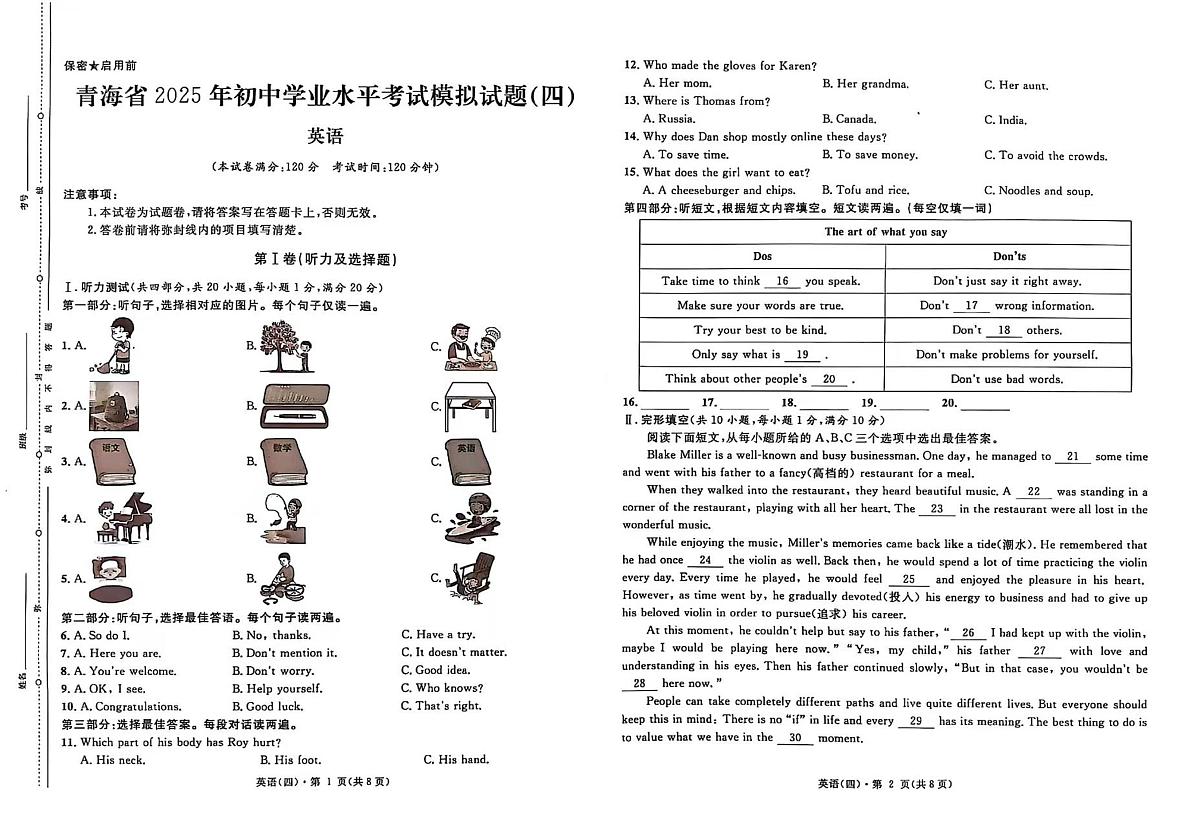 2025年青海省格尔木市第五中学初中学业水平考试模拟（四）英语试卷（中考模拟）第1页