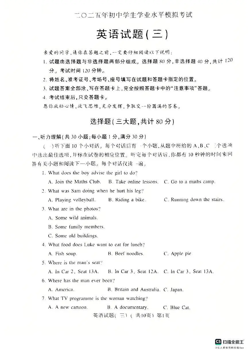 2025年山东聊城阳谷县中考第三次模拟考试英语试题（中考模拟）第1页
